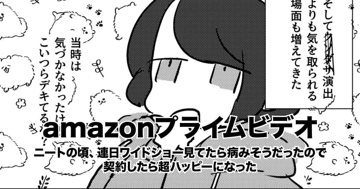 Amazonプライムビデオ