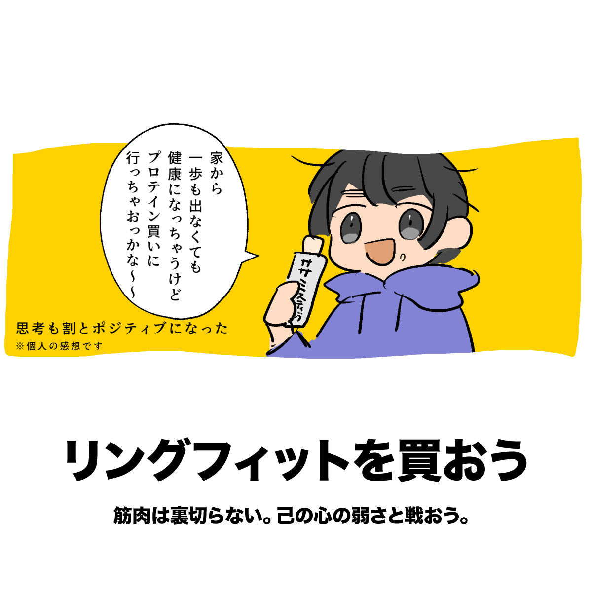 リングフィットを買おう